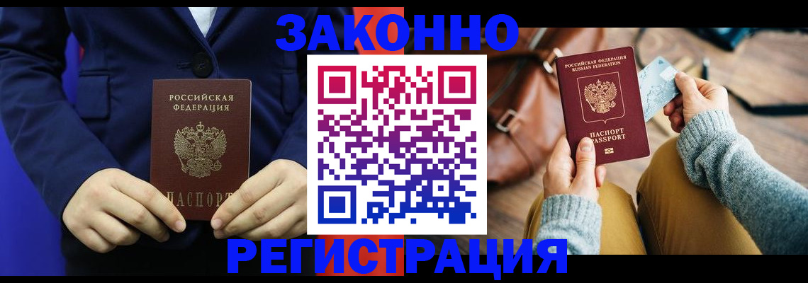 временная регистрация купить в Дятьково